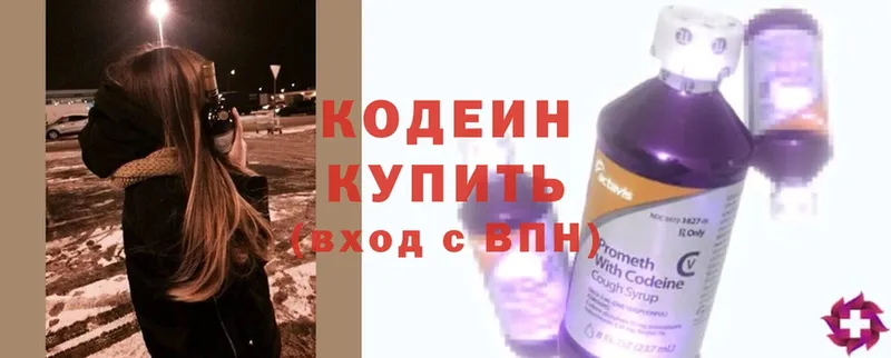 Кодеин Purple Drank Ветлуга